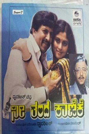 Nee Thanda Kanike streaming