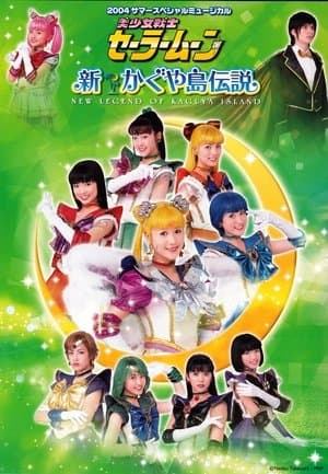 Sailor Moon - Shin Kaguya Shima Densetsu streaming