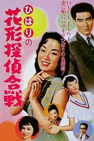 Detective Duel streaming
