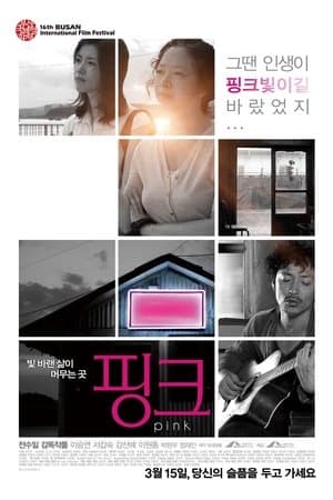 Pink streaming