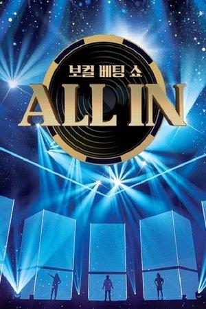 올인 streaming