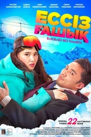 Ессіз ғашық streaming