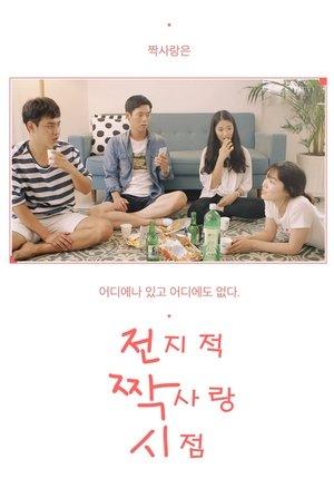 전지적 짝사랑 시점 streaming