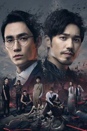 Guardian streaming