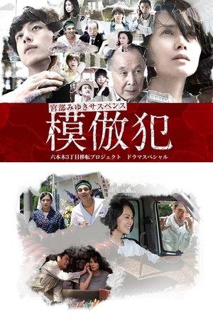 The Copycat Criminal streaming
