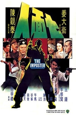 七面人 streaming