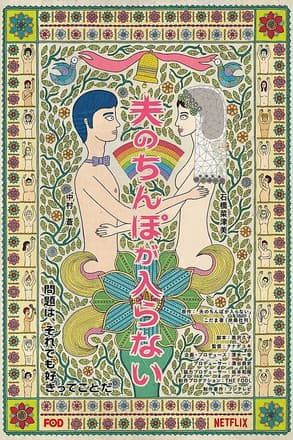 My Husband Won't Fit streaming