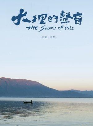 The Sound of Dali streaming
