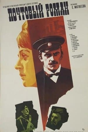 Postal Romance streaming