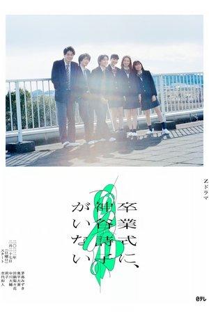 Kamiya Utako Is Not at the Graduation Ceremony streaming