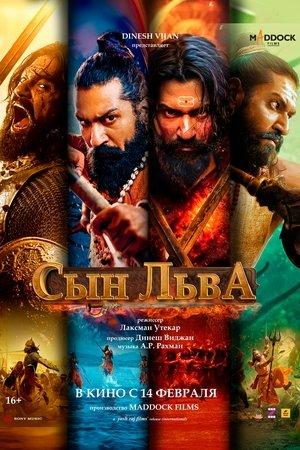 Chhaava streaming