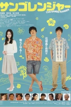 The Sango Ranger streaming