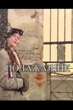 Положајник streaming