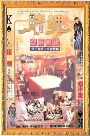 Gambling Soul streaming