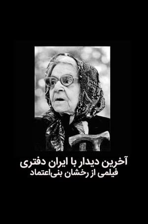 Akharin didar ba Iran Daftari streaming