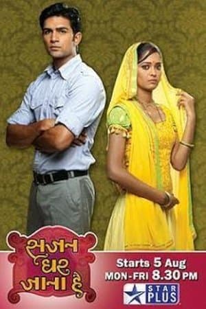 Sajan Ghar Jaana Hai streaming