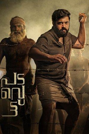 പടവെട്ട് streaming