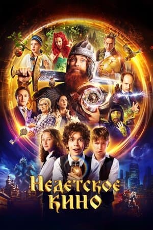Nedetskoe kino streaming