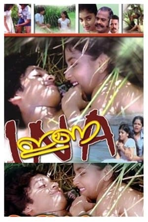 ഇണ streaming