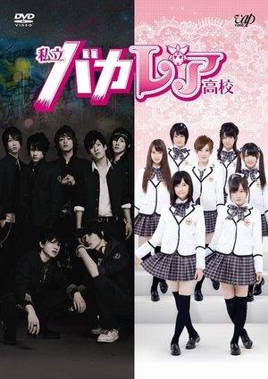 Bakaleya High School streaming
