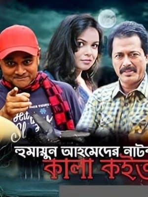 Kala Koitor streaming