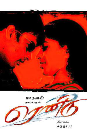 ரெண்டு streaming