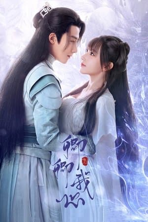 卿卿我心 streaming
