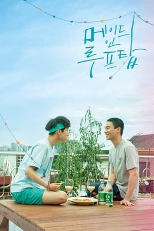 메이드 인 루프탑 streaming