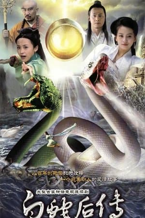 Tale of the Oriental Serpent streaming