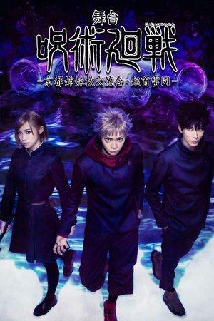 Jujutsu Kaisen: The Stage -Kyoto Sister School Exchange Event, The Origin of Blind Obedience- streaming