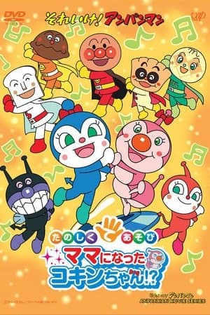 Soreike! Anpanman: Ringo Bōya to Minna no Negai streaming