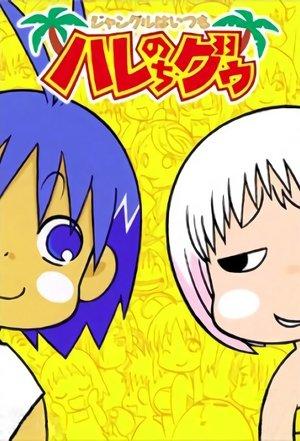 Haré+Guu streaming