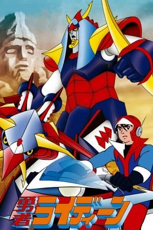 Reideen the Brave streaming