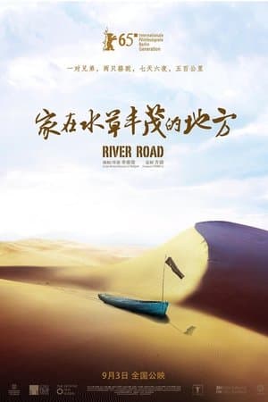 家在水草丰茂的地方 streaming