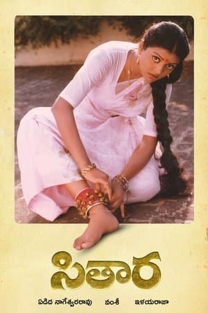 సితార streaming