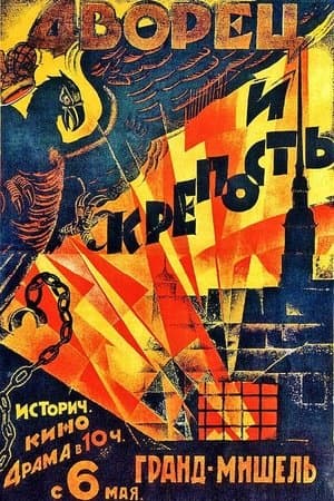 Дворец и крепость streaming
