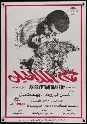 حمام الملاطيلي streaming