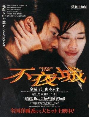 Sleepless Town streaming