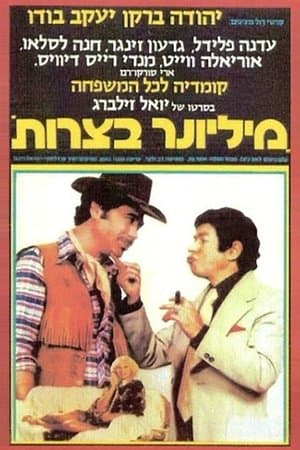 מיליונר בצרות streaming