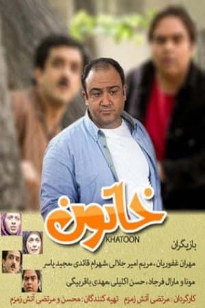 Khatoon (2015) streaming