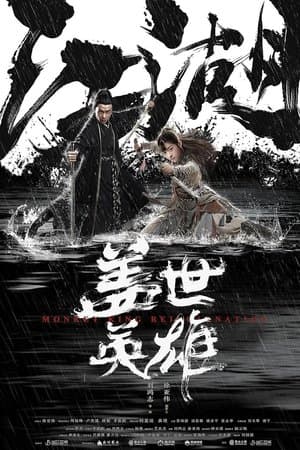 Monkey King Reincarnation streaming