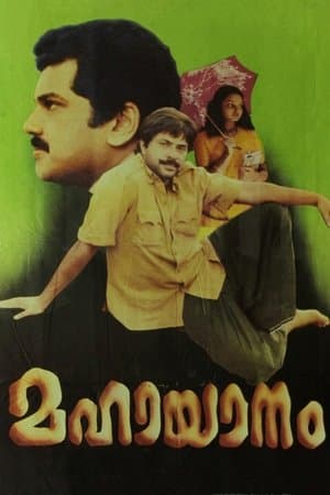 മഹായാനം streaming