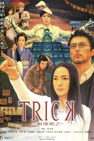 Trick: The Movie 2 streaming