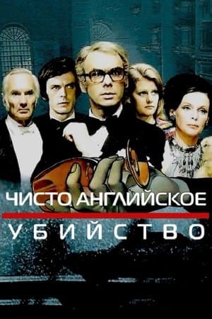 A Very English Murder streaming