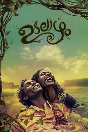 ഉടലാഴം streaming