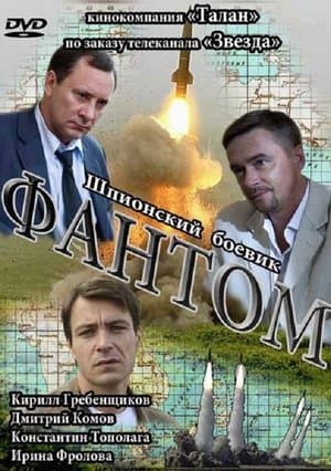 Фантом streaming