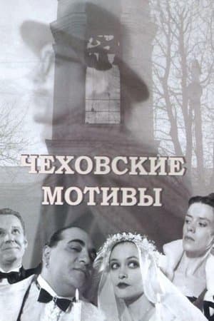 Motifs tchékhoviens streaming