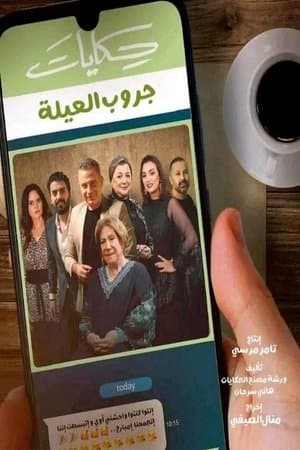 Family Group Stories streaming