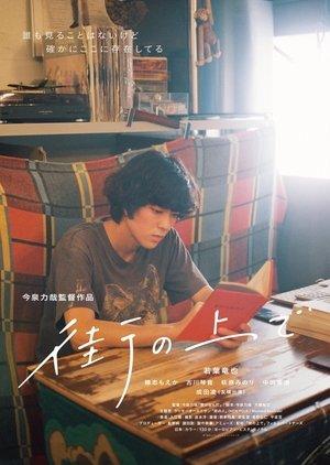 街の上で streaming