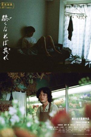 赫くなれば其れ streaming